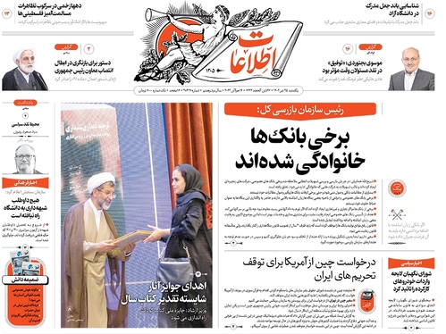 صفحه نخست روزنامه‌های کشور - یکشنبه ۲۵ تیر ۱۴۰۲