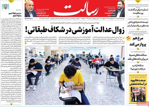 صفحه نخست روزنامه‌های کشور - یکشنبه ۲۵ تیر ۱۴۰۲