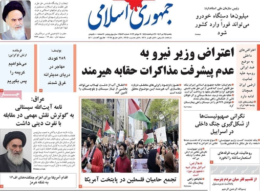 صفحه نخست روزنامه‌های کشور - یکشنبه ۲۵ تیر ۱۴۰۲