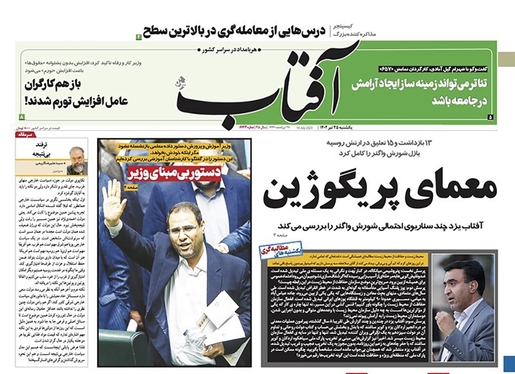 صفحه نخست روزنامه‌های کشور - یکشنبه ۲۵ تیر ۱۴۰۲