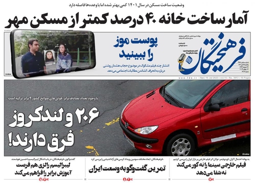 صفحه نخست روزنامه‌های کشور - یکشنبه ۲۵ تیر ۱۴۰۲