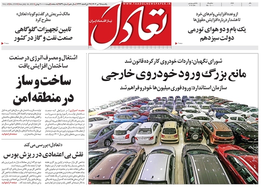 صفحه نخست روزنامه‌های کشور - یکشنبه ۲۵ تیر ۱۴۰۲