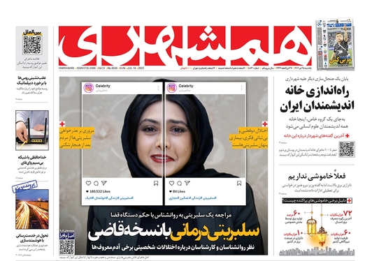 صفحه نخست روزنامه‌های کشور - یکشنبه ۲۵ تیر ۱۴۰۲