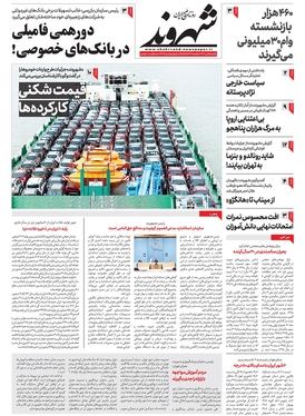 صفحه نخست روزنامه‌های کشور - یکشنبه ۲۵ تیر ۱۴۰۲