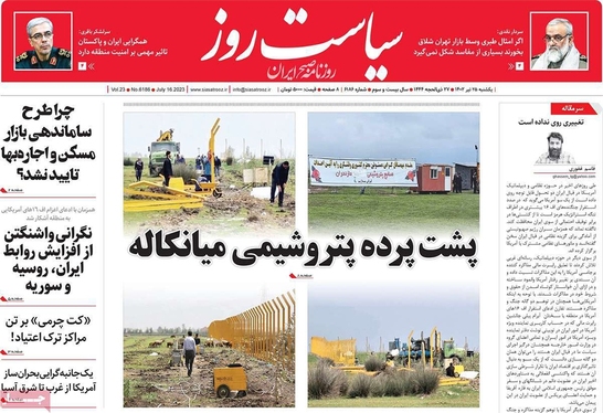 صفحه نخست روزنامه‌های کشور - یکشنبه ۲۵ تیر ۱۴۰۲