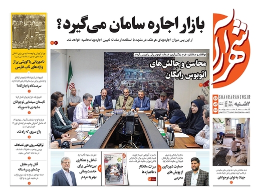 صفحه نخست روزنامه‌های کشور - دوشنبه ۲۶ تیر ۱۴۰۲