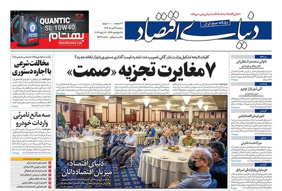 صفحه نخست روزنامه‌های کشور - دوشنبه ۲۶ تیر ۱۴۰۲