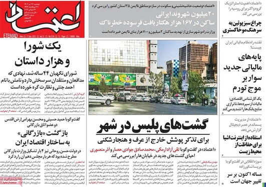 صفحه نخست روزنامه‌های کشور - دوشنبه ۲۶ تیر ۱۴۰۲