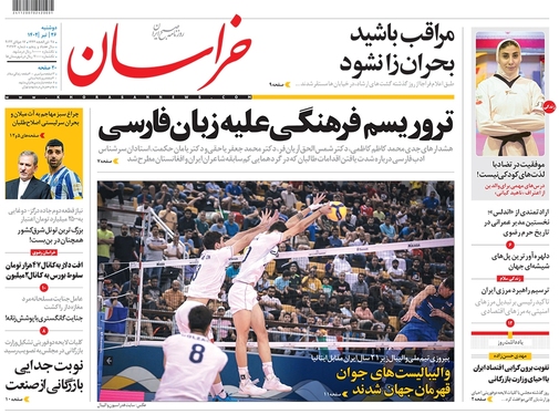 صفحه نخست روزنامه‌های کشور - دوشنبه ۲۶ تیر ۱۴۰۲