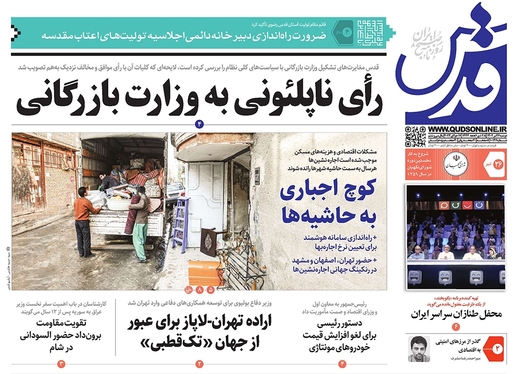 صفحه نخست روزنامه‌های کشور - دوشنبه ۲۶ تیر ۱۴۰۲