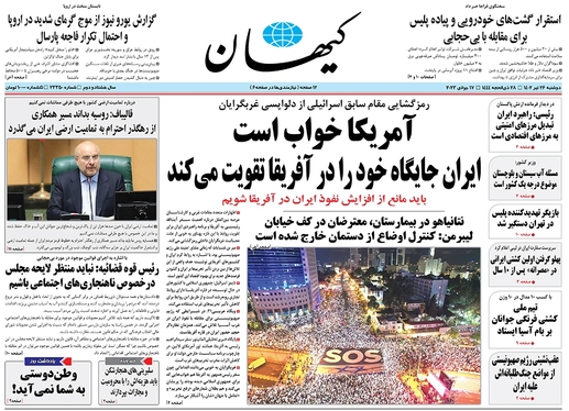 صفحه نخست روزنامه‌های کشور - دوشنبه ۲۶ تیر ۱۴۰۲