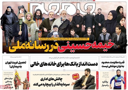 صفحه نخست روزنامه‌های کشور - دوشنبه ۲۶ تیر ۱۴۰۲