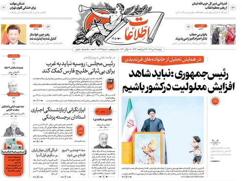 صفحه نخست روزنامه‌های کشور - دوشنبه ۲۶ تیر ۱۴۰۲