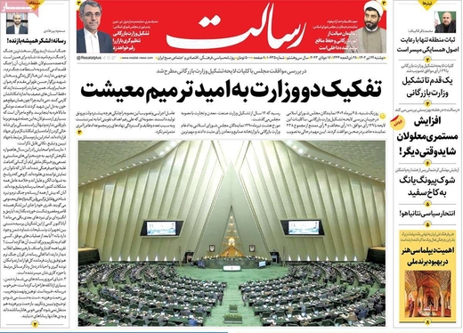 صفحه نخست روزنامه‌های کشور - دوشنبه ۲۶ تیر ۱۴۰۲
