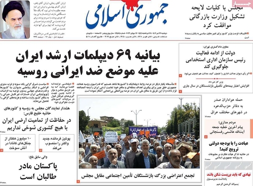 صفحه نخست روزنامه‌های کشور - دوشنبه ۲۶ تیر ۱۴۰۲