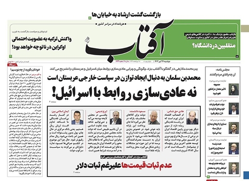 صفحه نخست روزنامه‌های کشور - دوشنبه ۲۶ تیر ۱۴۰۲