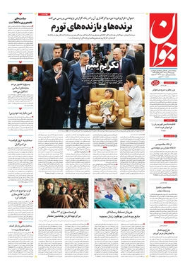 صفحه نخست روزنامه‌های کشور - دوشنبه ۲۶ تیر ۱۴۰۲