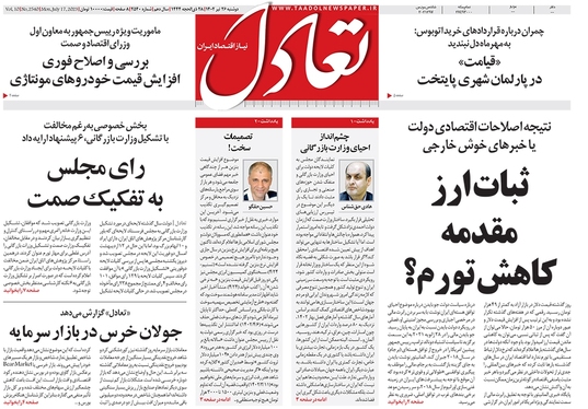 صفحه نخست روزنامه‌های کشور - دوشنبه ۲۶ تیر ۱۴۰۲