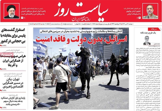 صفحه نخست روزنامه‌های کشور - دوشنبه ۲۶ تیر ۱۴۰۲