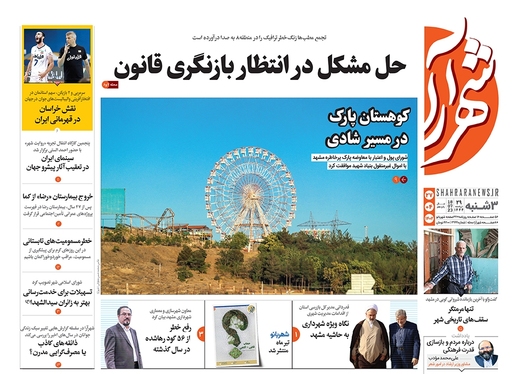 صفحه نخست روزنامه‌های کشور - سه‌شنبه ۲۷ تیر ۱۴۰۲