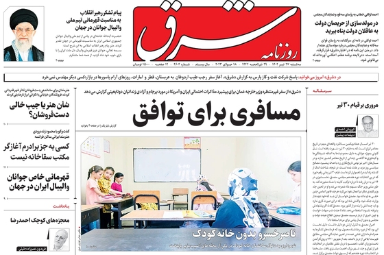 صفحه نخست روزنامه‌های کشور - سه‌شنبه ۲۷ تیر ۱۴۰۲