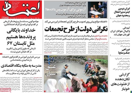 صفحه نخست روزنامه‌های کشور - سه‌شنبه ۲۷ تیر ۱۴۰۲