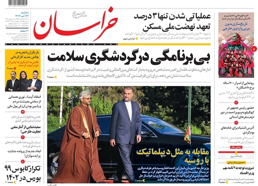 صفحه نخست روزنامه‌های کشور - سه‌شنبه ۲۷ تیر ۱۴۰۲