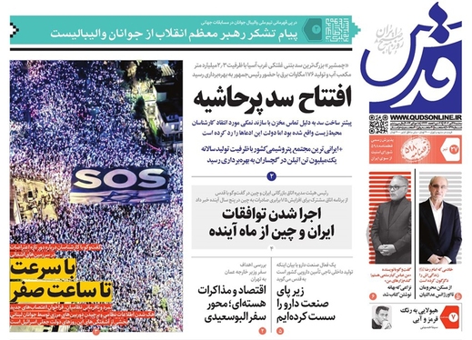 صفحه نخست روزنامه‌های کشور - سه‌شنبه ۲۷ تیر ۱۴۰۲