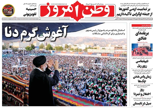 صفحه نخست روزنامه‌های کشور - سه‌شنبه ۲۷ تیر ۱۴۰۲