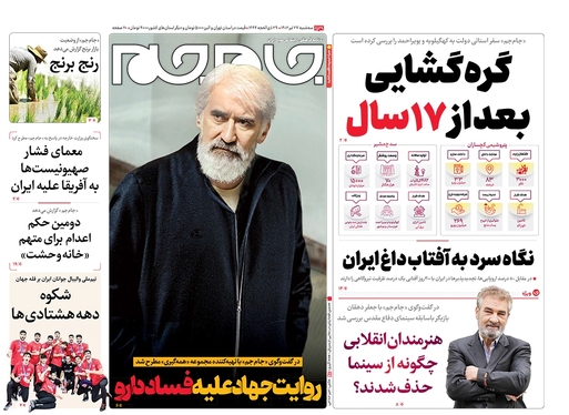 صفحه نخست روزنامه‌های کشور - سه‌شنبه ۲۷ تیر ۱۴۰۲
