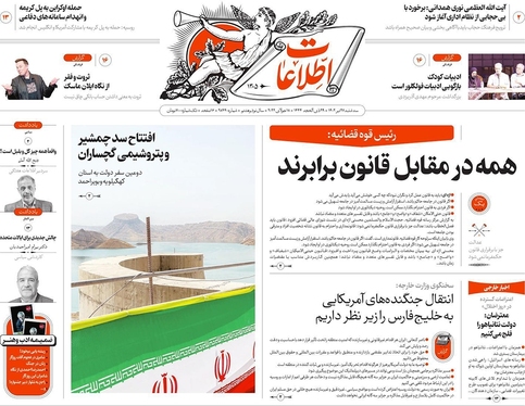 صفحه نخست روزنامه‌های کشور - سه‌شنبه ۲۷ تیر ۱۴۰۲