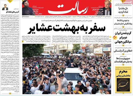 صفحه نخست روزنامه‌های کشور - سه‌شنبه ۲۷ تیر ۱۴۰۲