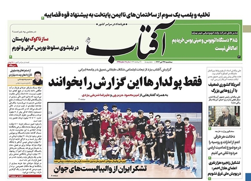 صفحه نخست روزنامه‌های کشور - سه‌شنبه ۲۷ تیر ۱۴۰۲