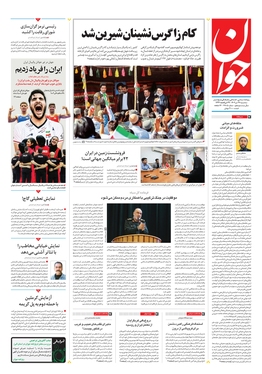 صفحه نخست روزنامه‌های کشور - سه‌شنبه ۲۷ تیر ۱۴۰۲