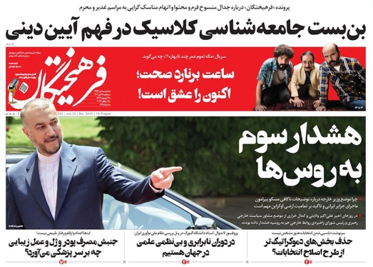 صفحه نخست روزنامه‌های کشور - سه‌شنبه ۲۷ تیر ۱۴۰۲