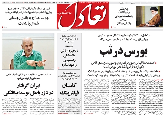 صفحه نخست روزنامه‌های کشور - سه‌شنبه ۲۷ تیر ۱۴۰۲