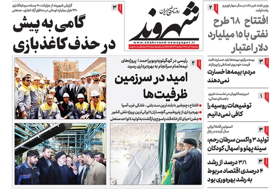 صفحه نخست روزنامه‌های کشور - سه‌شنبه ۲۷ تیر ۱۴۰۲