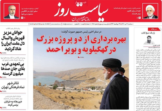 صفحه نخست روزنامه‌های کشور - سه‌شنبه ۲۷ تیر ۱۴۰۲