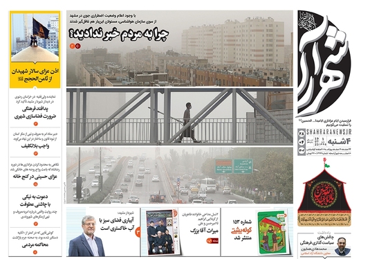 صفحه نخست روزنامه‌های کشور - چهارشنبه ۲۸ تیر ۱۴۰۲