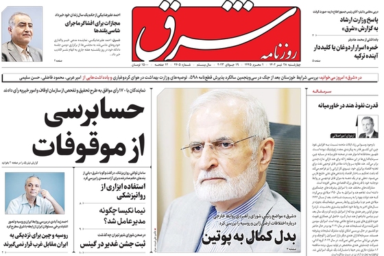 صفحه نخست روزنامه‌های کشور - چهارشنبه ۲۸ تیر ۱۴۰۲