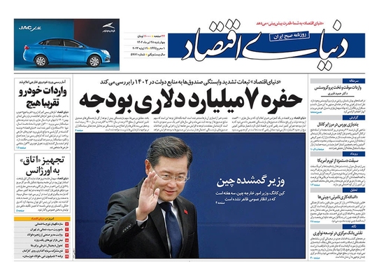 صفحه نخست روزنامه‌های کشور - چهارشنبه ۲۸ تیر ۱۴۰۲