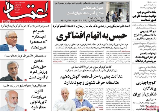 صفحه نخست روزنامه‌های کشور - چهارشنبه ۲۸ تیر ۱۴۰۲