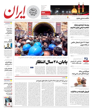 صفحه نخست روزنامه‌های کشور - چهارشنبه ۲۸ تیر ۱۴۰۲