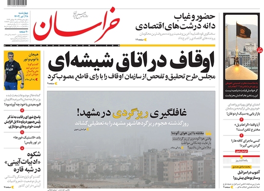 صفحه نخست روزنامه‌های کشور - چهارشنبه ۲۸ تیر ۱۴۰۲