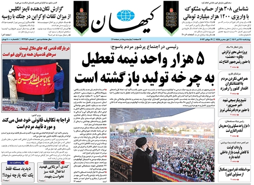 صفحه نخست روزنامه‌های کشور - چهارشنبه ۲۸ تیر ۱۴۰۲