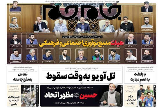 صفحه نخست روزنامه‌های کشور - چهارشنبه ۲۸ تیر ۱۴۰۲