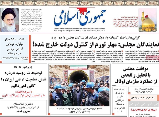 صفحه نخست روزنامه‌های کشور - چهارشنبه ۲۸ تیر ۱۴۰۲
