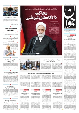 صفحه نخست روزنامه‌های کشور - چهارشنبه ۲۸ تیر ۱۴۰۲