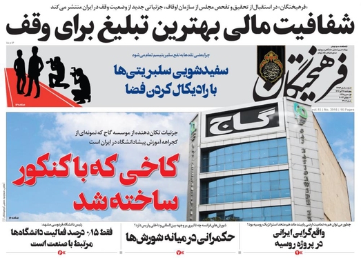 صفحه نخست روزنامه‌های کشور - چهارشنبه ۲۸ تیر ۱۴۰۲