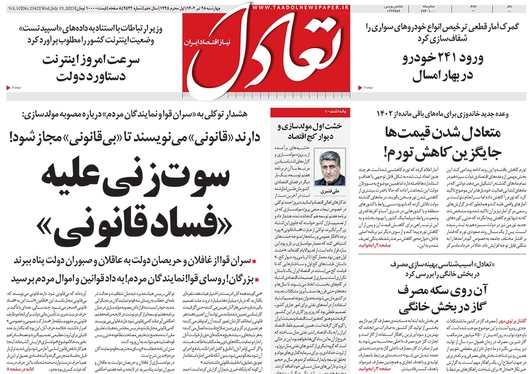 صفحه نخست روزنامه‌های کشور - چهارشنبه ۲۸ تیر ۱۴۰۲